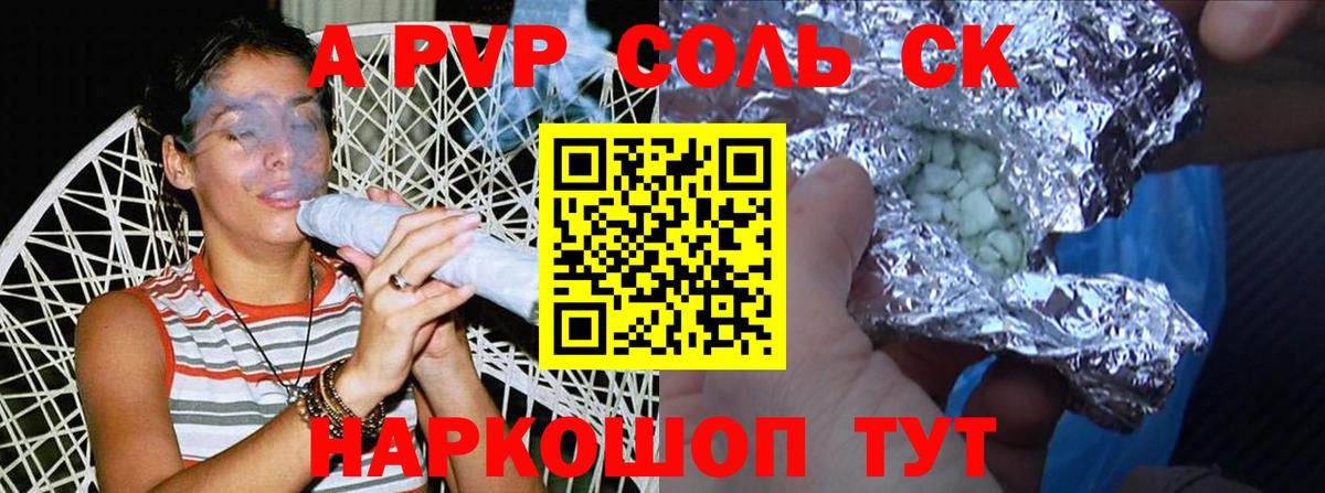 A PVP кристаллы Гусиноозёрск