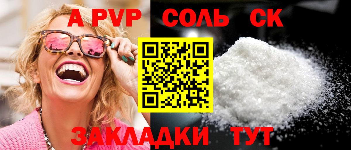 Гусиноозёрск  А ПВП  Вход с VPN  Alpha PVP Crystall  APVP VHQ 
