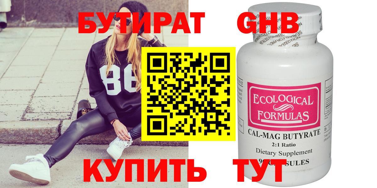 Бутират бутик  Вход с VPN  Бутират  Гусиноозёрск 