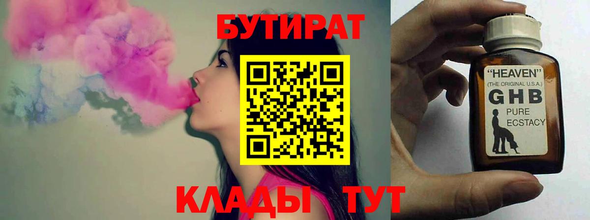 Бутират 1.4BDO Гусиноозёрск