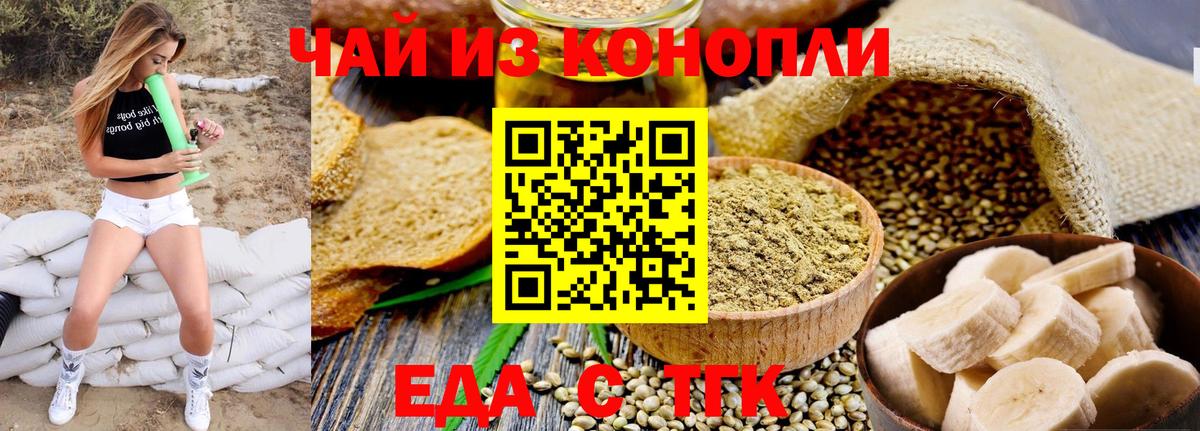 Гусиноозёрск  Печенье с ТГК конопля  Вход с VPN 