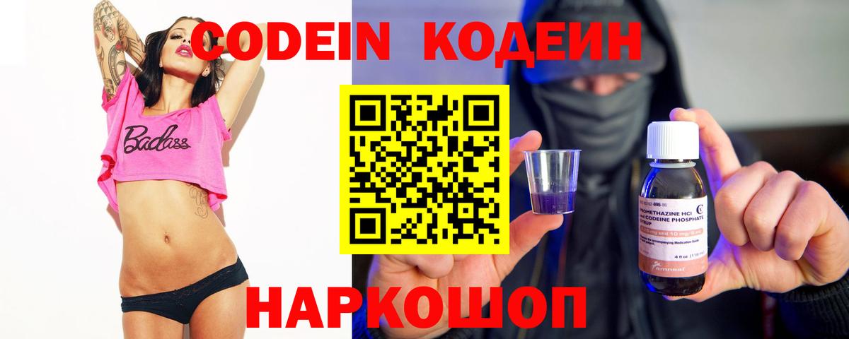 Кодеиновый сироп Lean напиток Lean (лин)  Вход с VPN  Гусиноозёрск 