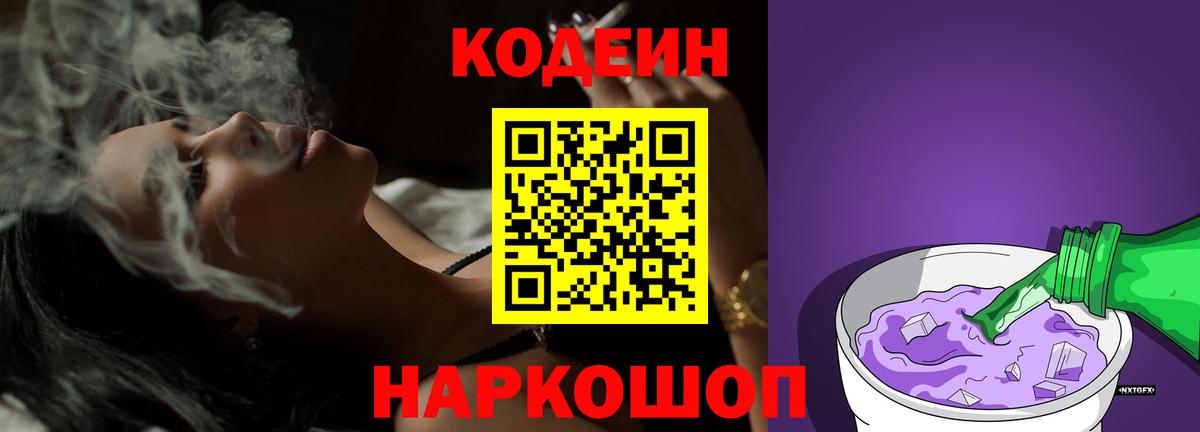 Кодеиновый сироп Lean Purple Drank Гусиноозёрск