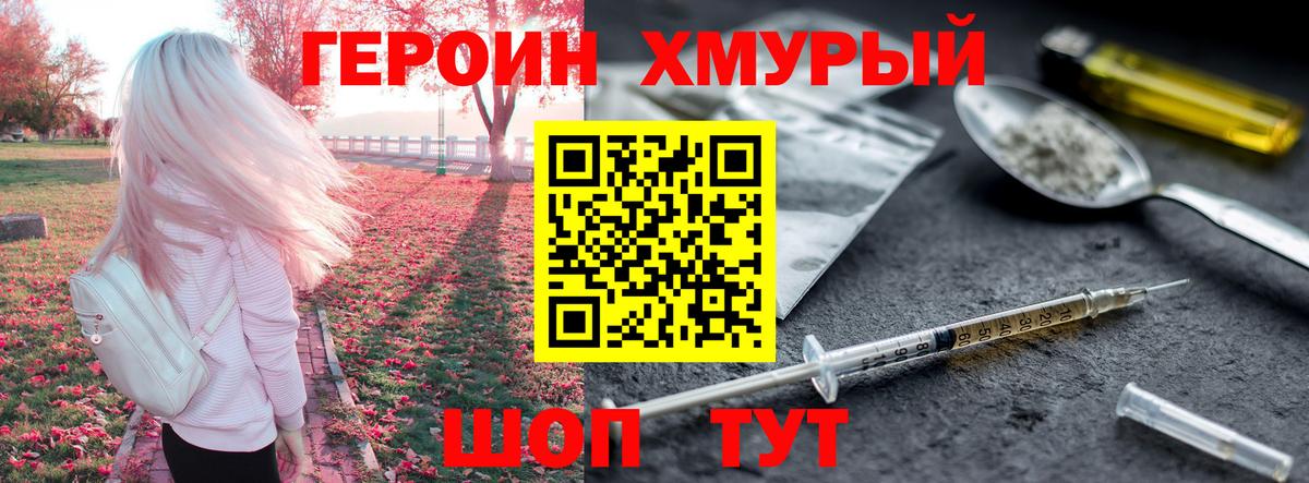 Героин Heroin Гусиноозёрск