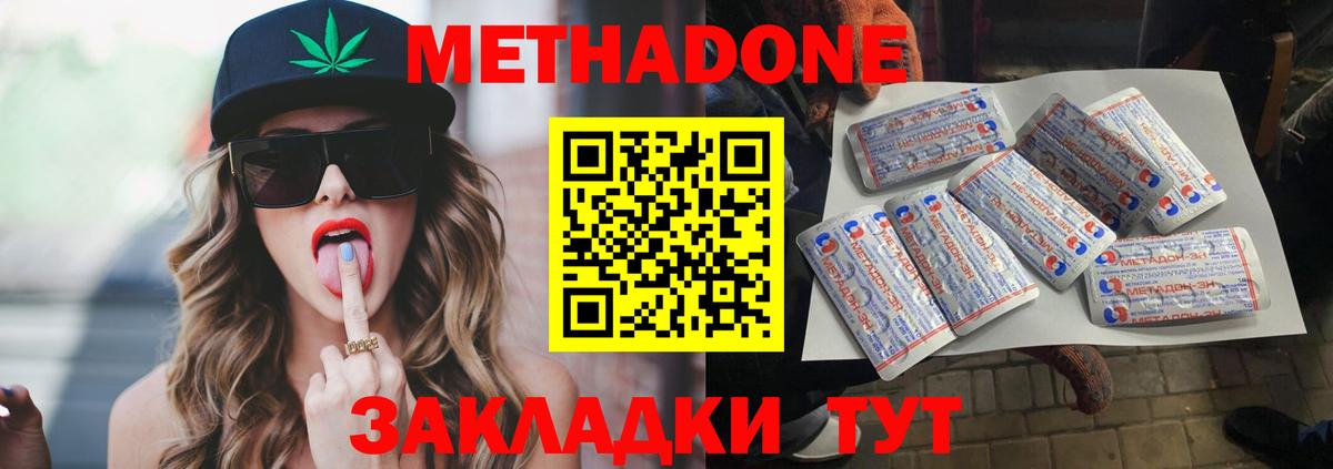 Метадон мёд Гусиноозёрск